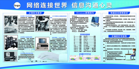信息技术发展史 计算机网络技术的演进